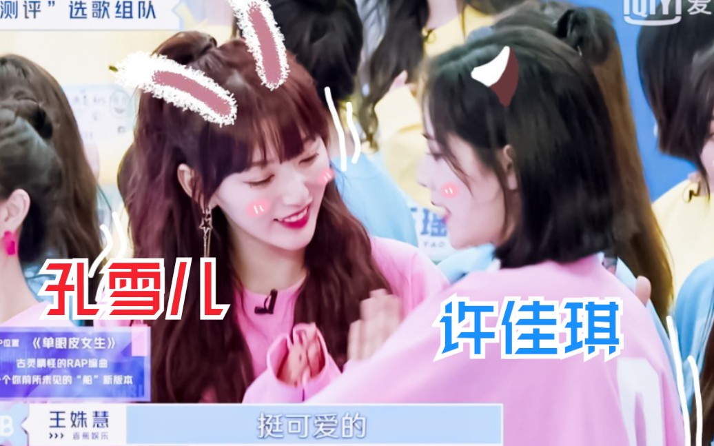 【青春有你2】许佳琪/孔雪儿/上官喜爱 马来西亚电台完整版